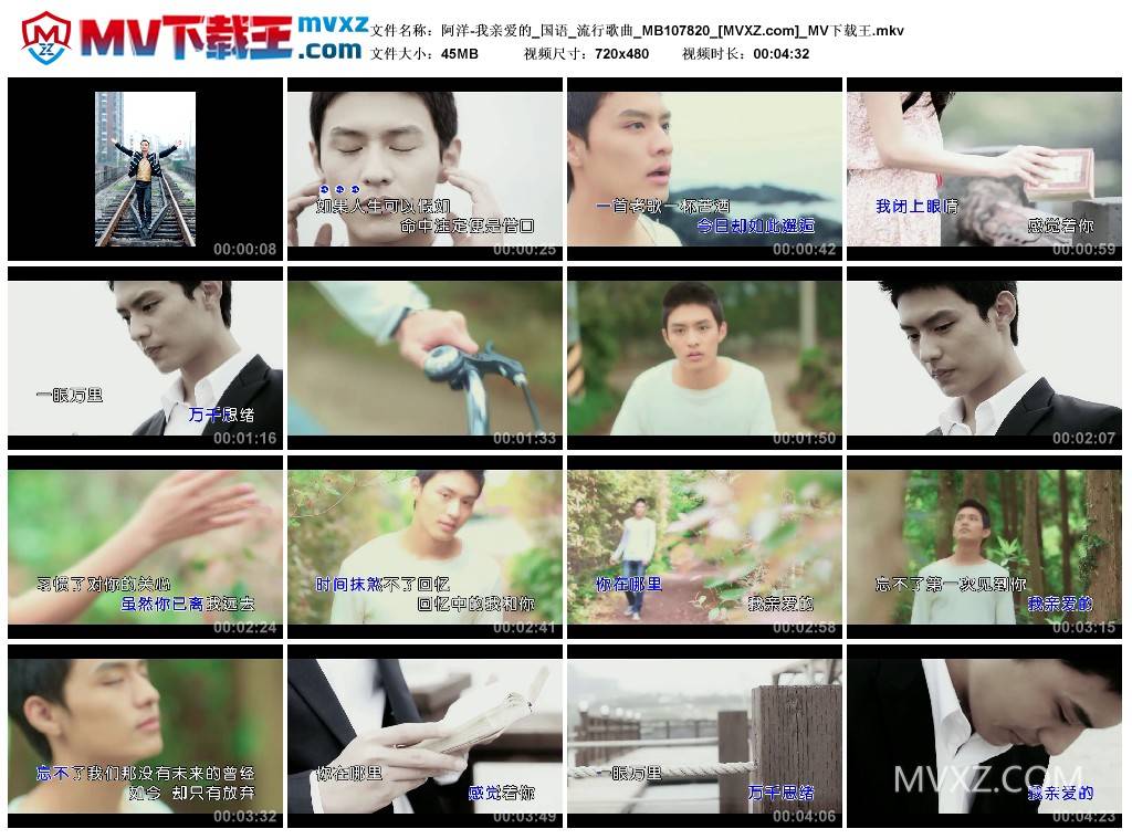 阿洋-我亲爱的_国语_流行歌曲_MB107820